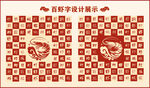 中式百虾字百虾书法标志