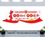不忘初心牢记使命