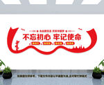 党建标语文化墙