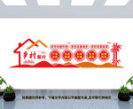 乡村振兴文化墙