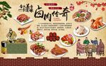 卤肉卤菜背景墙