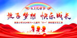 六一儿童节