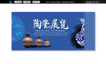 陶瓷艺术展