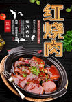 红烧肉