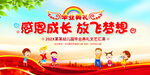 小学幼儿园毕业典礼