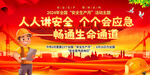 2024年安全生产月活动主题栏