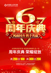 6周年庆