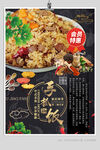 手抓饭展板