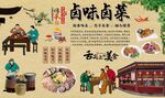卤味卤菜