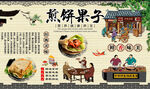 煎饼果子