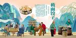 莜面饺子