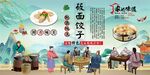 莜面饺子