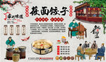 莜面饺子