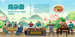 鸡杂面