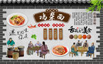 鸡杂面