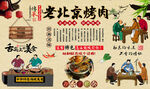 老北京烤肉