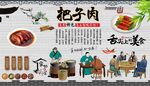 把子肉