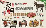 五香驴肉