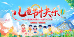 儿童节快乐