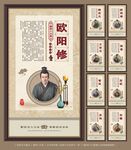 唐宋八大家 