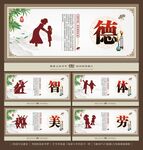 校园文化 德智体美劳