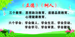 立德树人