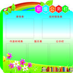 班务栏