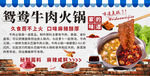 鸳鸯牛肉火锅