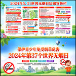 控烟 戒烟 禁烟