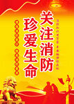 消防