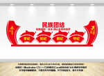 民族团结