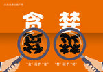 廉洁漫画