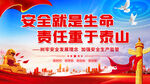 2024年安全月