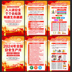 全国安全生产月