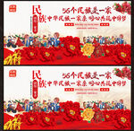 民族团结