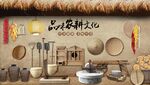 农家乐农耕文化背景墙