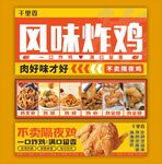 橙色风味炸家 全套展板设计