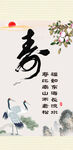 寿比南山