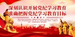 党纪学习教育展板
