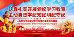 党纪学习教育展板