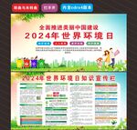 2024年世界环境日