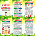 2024年世界无烟日海报