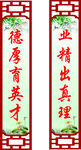 学校对联
