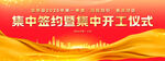 开工仪式背景
