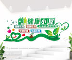 简约健康小屋标语文化墙