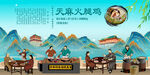 天麻火腿鸡