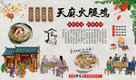 天麻火腿鸡