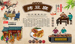 烤豆腐