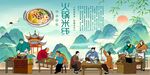火锅米线