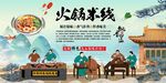 火锅米线